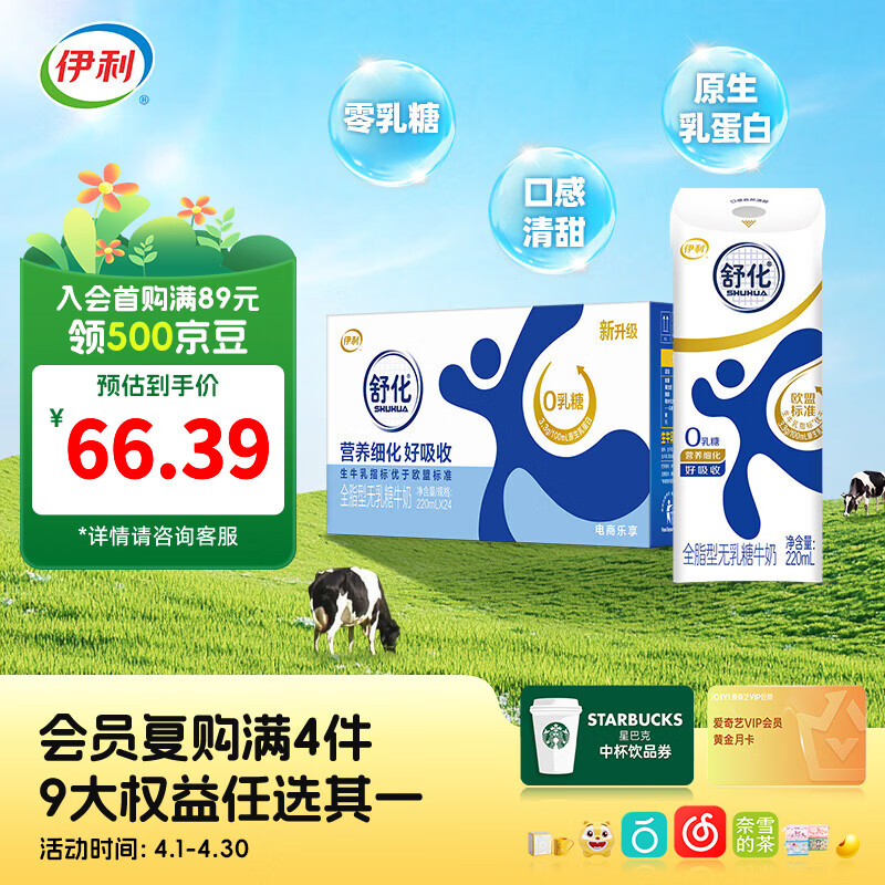 伊利舒化奶零乳糖牛奶系列 适合乳糖不耐受 多种规格可选 礼盒装 【全脂】无乳糖牛奶220ml*24盒 3月产