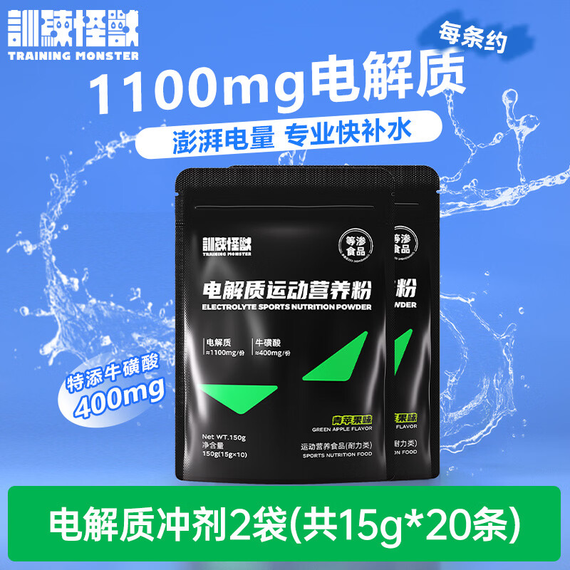 训练怪兽电解质粉电解质冲剂补水维生素健身骑行马拉松运动能量饮料 【升级版】青苹果味 150g*2袋 (15g*20条)
