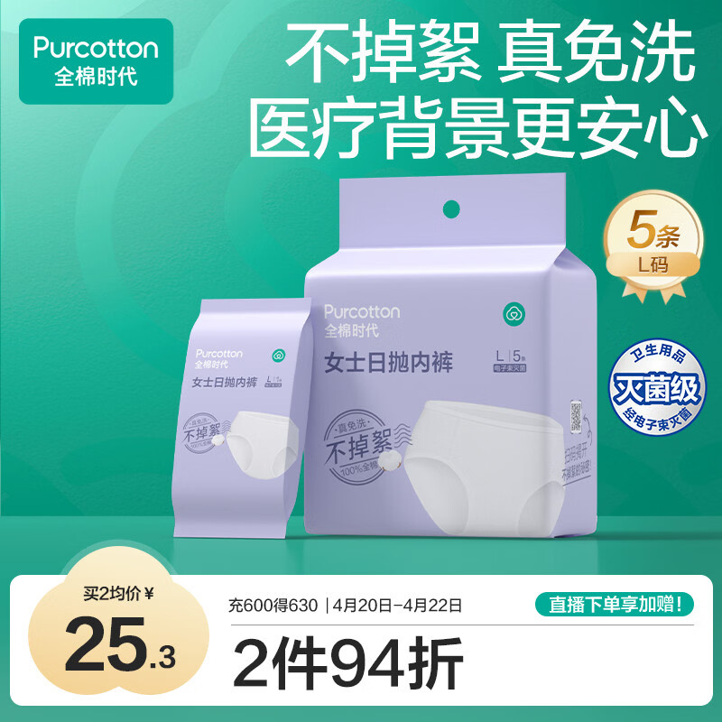 全棉时代一次性内裤女纯棉不掉絮灭菌 L码5条