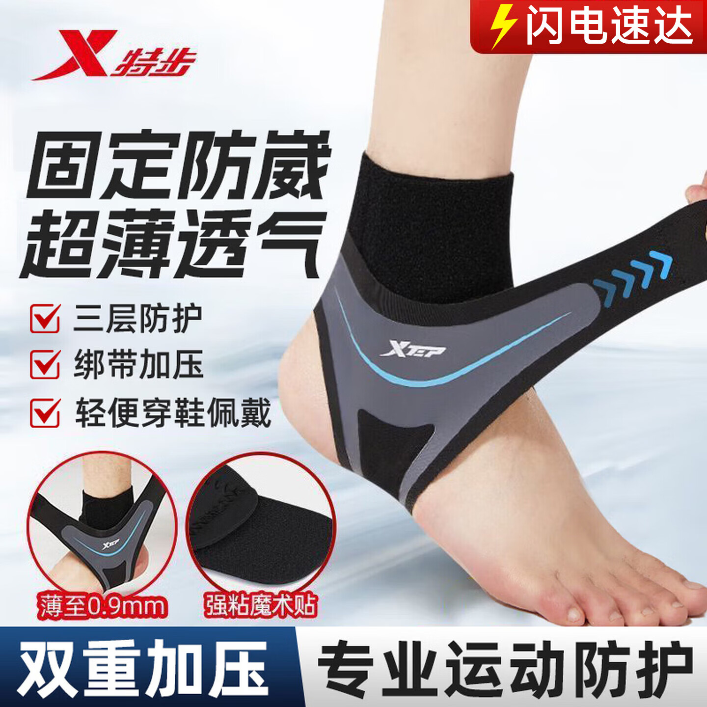 特步（XTEP）护踝超薄一片式运动扭伤恢复康复防崴脚踝关节固定腕韧带损伤护具 黑色【一片式超薄/软甲加压】 均码【单只装】