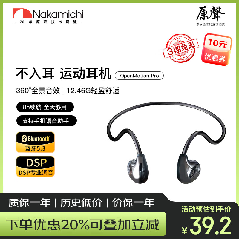 Nakamichi中道OpenMotion Pro 蓝牙5.3不入耳挂耳蓝牙耳机运动健身通勤AI通话降噪超长续航空气传导专业调音 OpenmotionPro