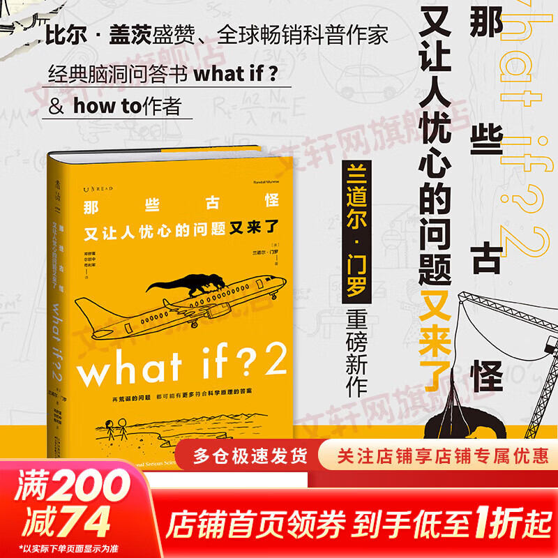 【套装/单本系列自选】what if +how to+万物解释者 What if三部曲 那些古怪又让人忧心的问题 如何不切实际的解决实际问题 兰道尔门罗脑洞问答三部曲 趣味科普物理逻辑思维文津奖图书 