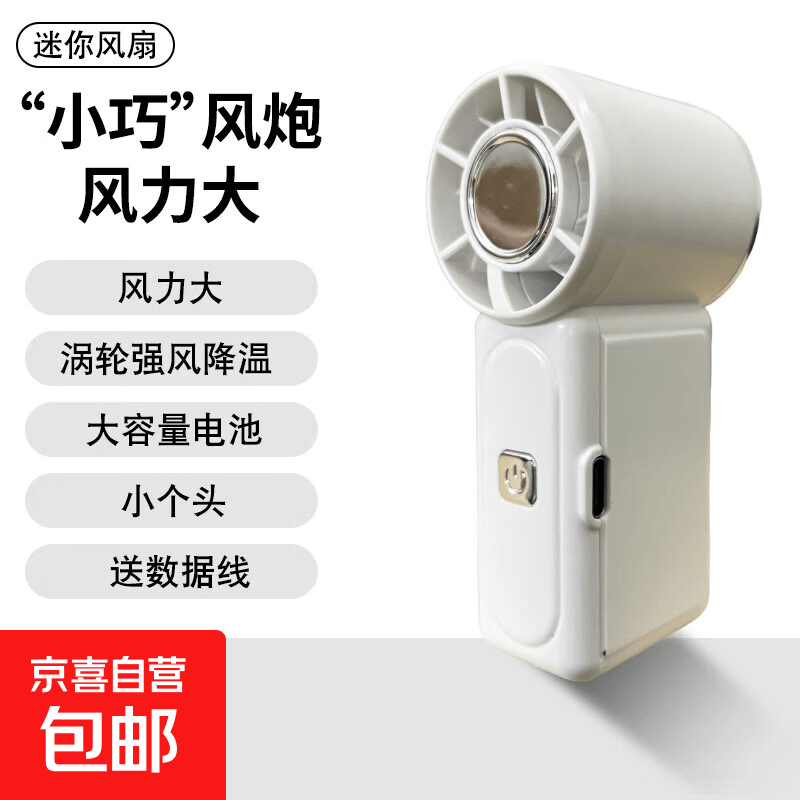 【涡轮风扇】手持风扇小风扇usb风扇口袋风扇涡轮风扇便携降温神器高速户外露营家用随身学生宿舍 旗舰款-【白色】