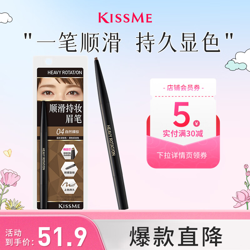 奇士美（KISS ME）顺滑持妆眉笔04自然裸棕 旋转双头显色不易晕染