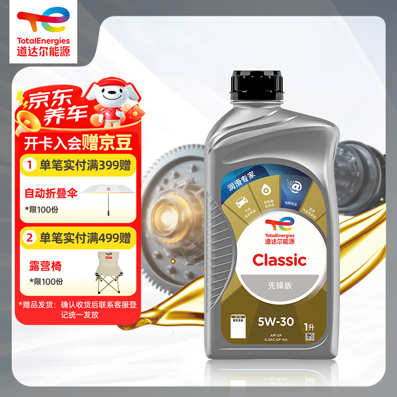 道达尔能源汽机油全合成5w-30机油润滑油先锋版1L汽车保养API-SP级兼容混动