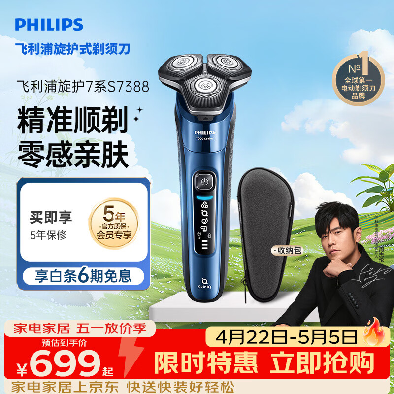飞利浦电动剃须刀旋护7系 SkinIQ高端系列护肤级刮胡刀 生日礼物送男生男友老公父亲