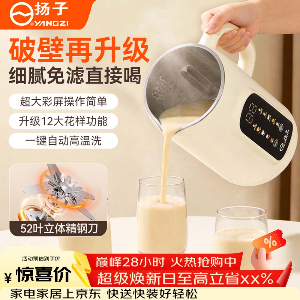 扬子破壁机全自动免煮家用多功能自清洁豆浆机1.8L大容量3-4人2026新款五谷杂粮静音免滤榨汁机SHJ-003