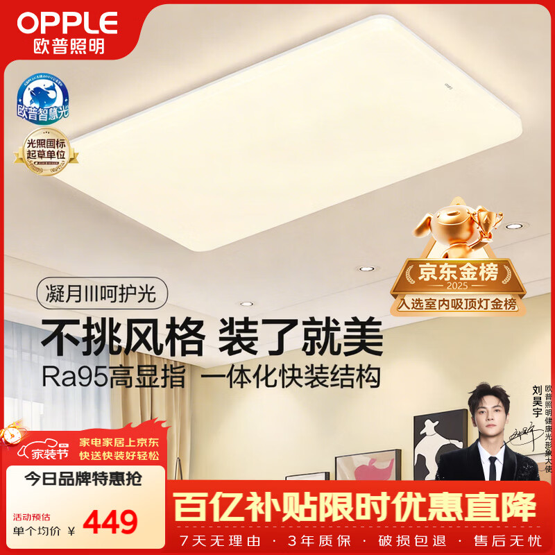 欧普照明（OPPLE）吸顶灯简约可调色LED护眼照明灯具灯饰凝月呵护光客厅大灯 包安装