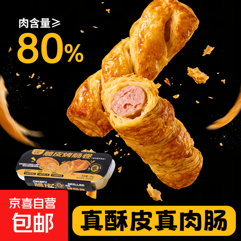 锋味派同款酥皮烤肠卷80g*3盒 19.9元 - 线报酷