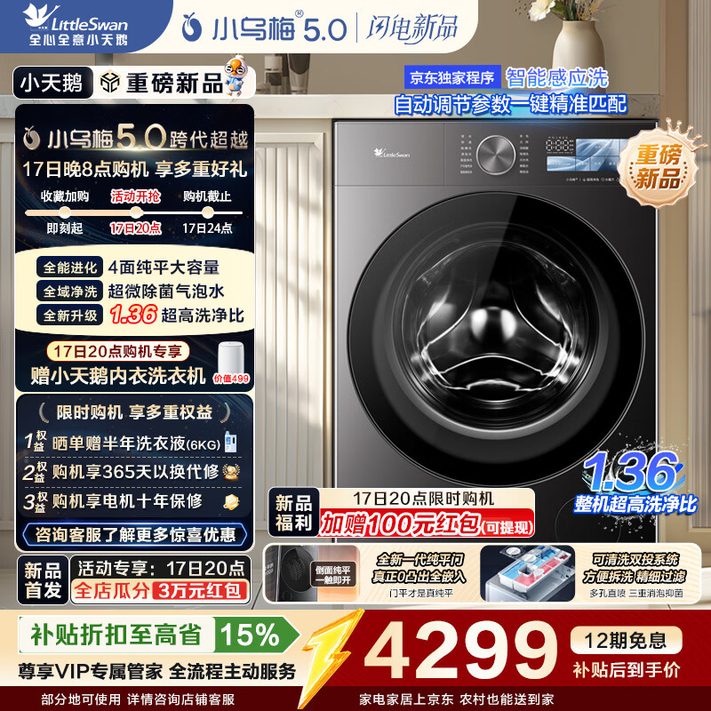 小天鹅（LittleSwan）小乌梅5.0跨代机皇 AWE同款 滚筒洗衣机全自动 10KG纯平全嵌 真1.36洗净比超微除菌气泡水以旧换新 【重磅新品】TG10EK60 滚筒单洗