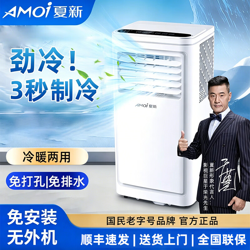夏新（Amoi）移动空调单冷暖型 大1.5匹便携无外机空调一体机免安装便携小空调厨房客厅出租房立式制冷空调  【1.5匹双效冷暖款】进口美芝压缩机|一年只换不修 均码