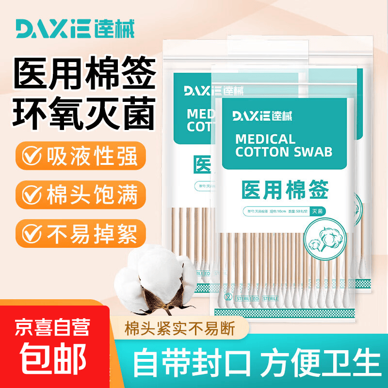 医用棉签消毒棉棒无菌一次性棉签大头单头婴儿清洁化妆掏耳医药用 10cm【50支*1包】
