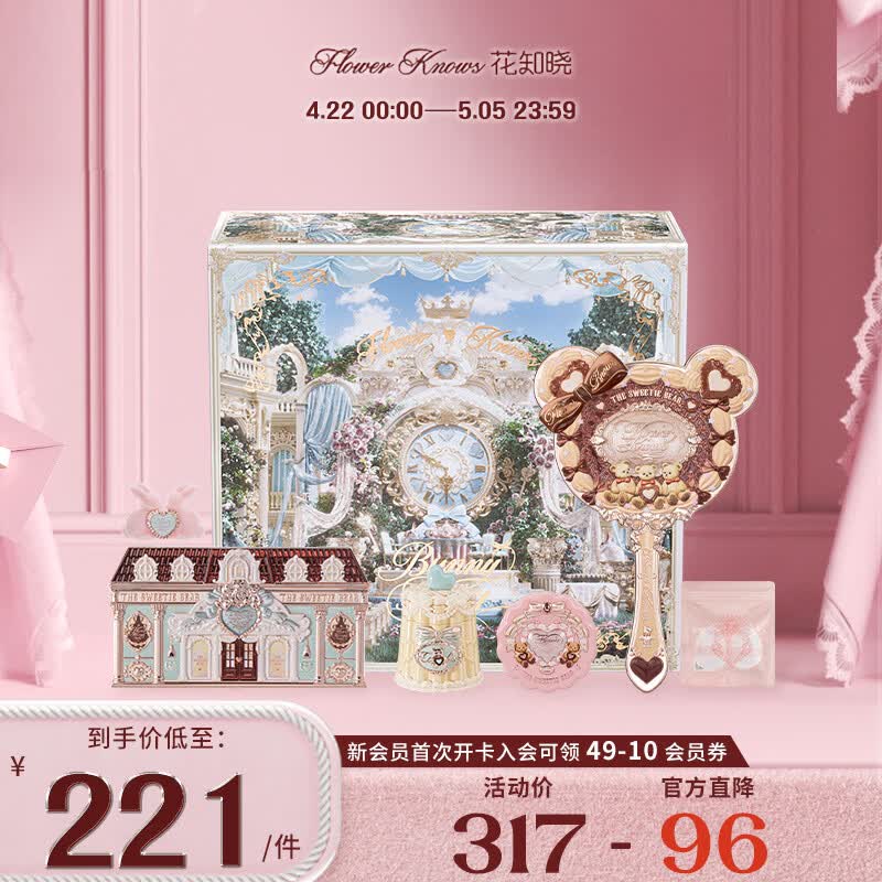 花知晓【520礼物】彩妆套装礼盒送女友老婆生日礼物 甜绒心语