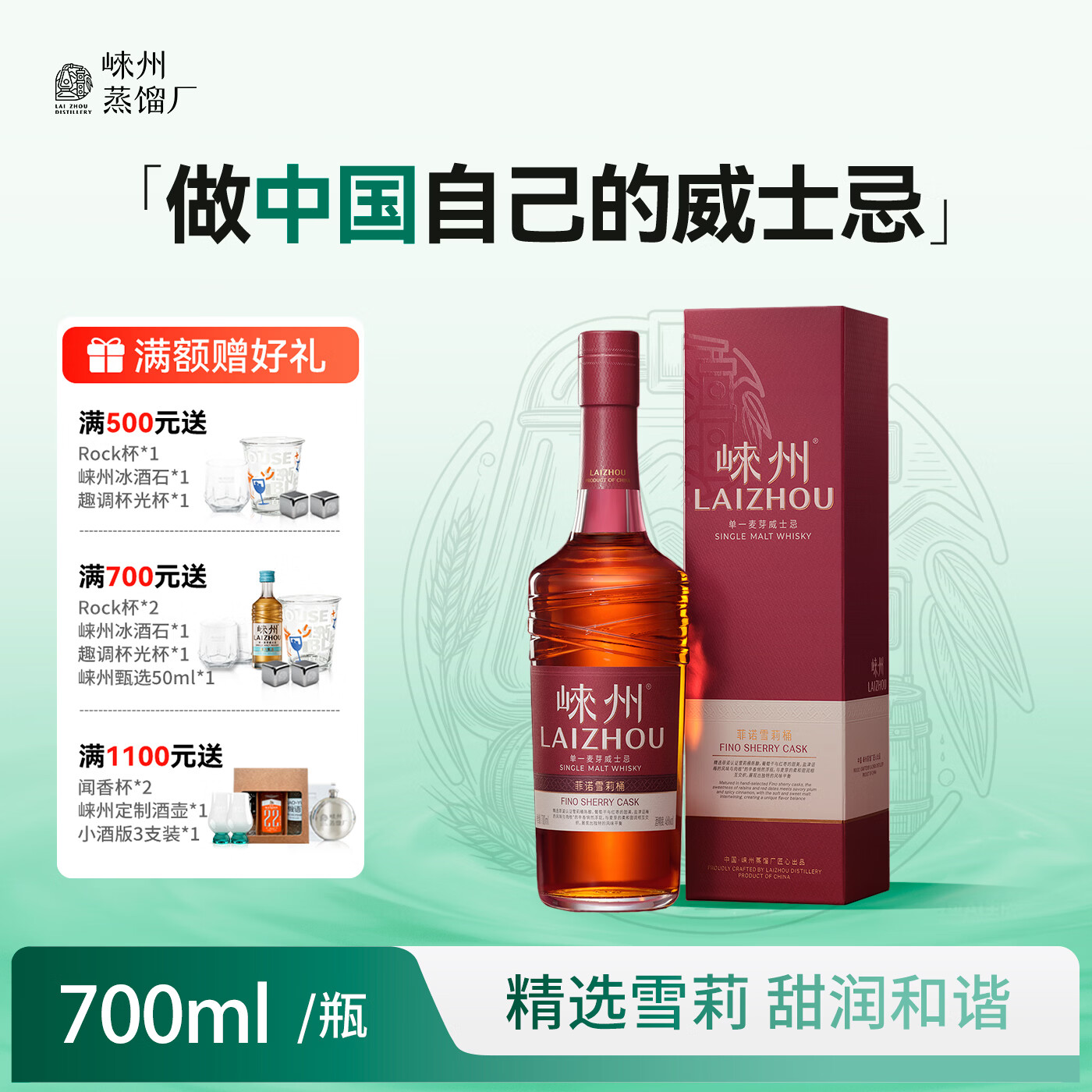 崃州单一麦芽威士忌菲诺雪莉桶 盒装送礼 700ml*1