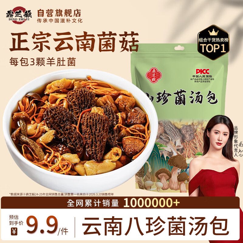 鼎芝毅云南羊肚菌汤包60g正宗云南野生菌子东北特产煲汤炒菜火锅食材