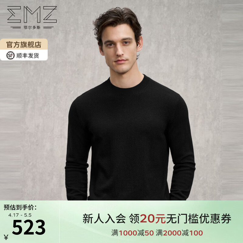 EMZ鄂尔多斯100%羊毛衫男士套头轻盈保暖7A抑菌 黑色 XL 推荐身高175-180/体重150-160斤