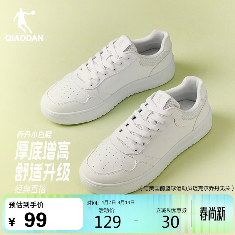 乔丹男鞋板鞋春夏季新款小白鞋男透气耐磨厚底增高休闲运动鞋
