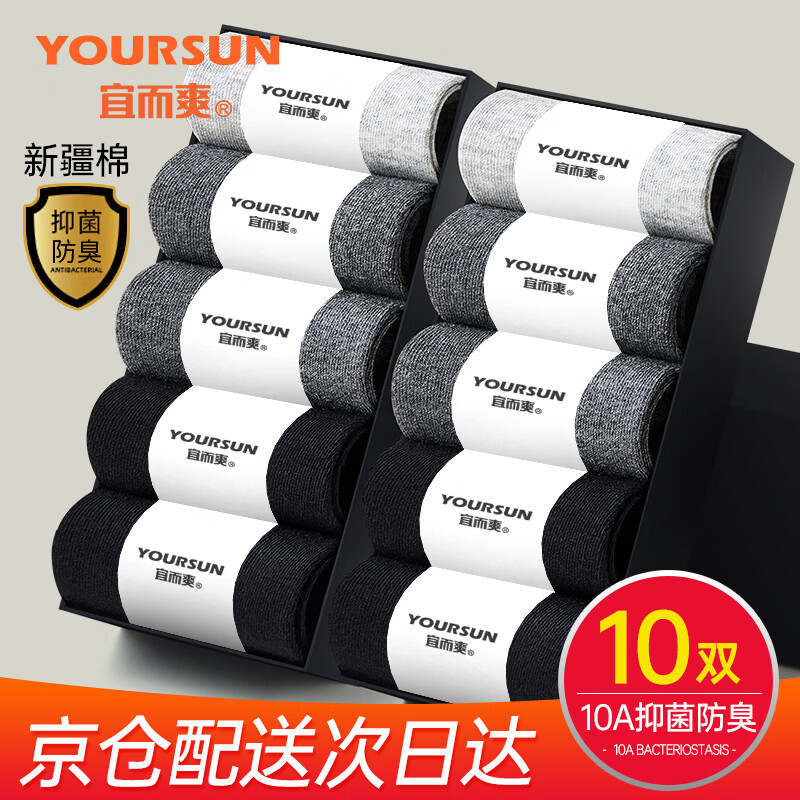宜而爽【10A抑菌防臭】 男士袜子男春夏季中筒男袜春夏休闲棉袜10双