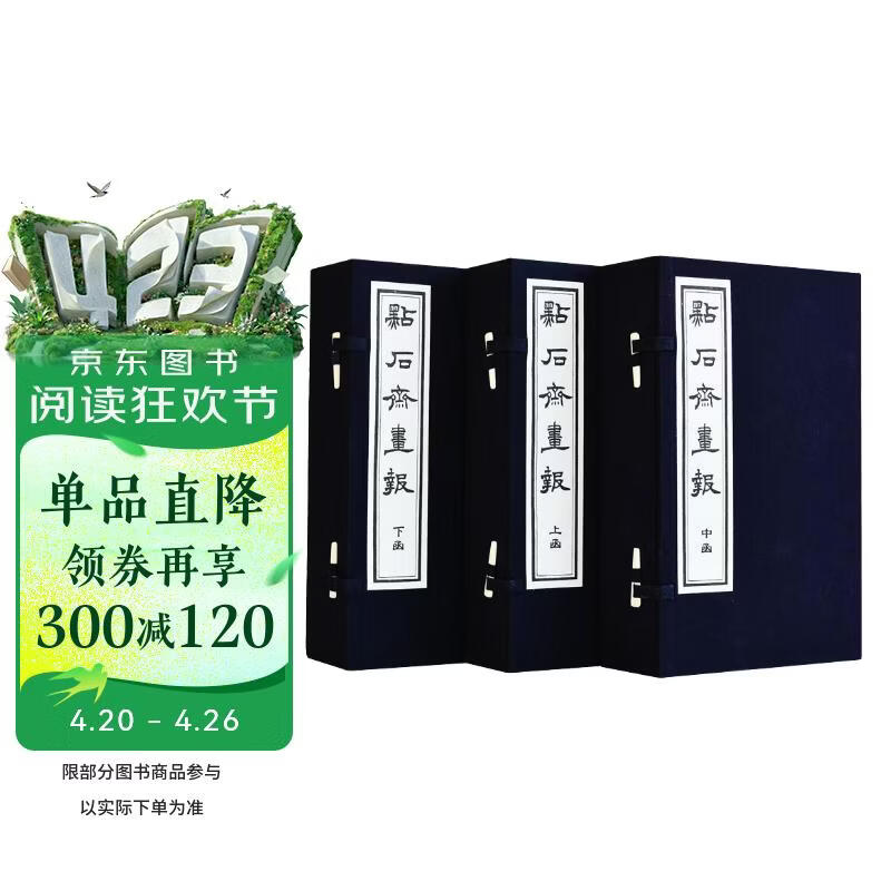 点石斋画报 三函十二册 线装书 老画报清末新闻风俗画