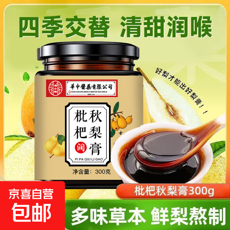 枇杷秋梨膏清润喉间咳嗽嗓干抽烟上班族便携冲调膏 枇杷秋梨膏 300g*1瓶 【尝鲜装】