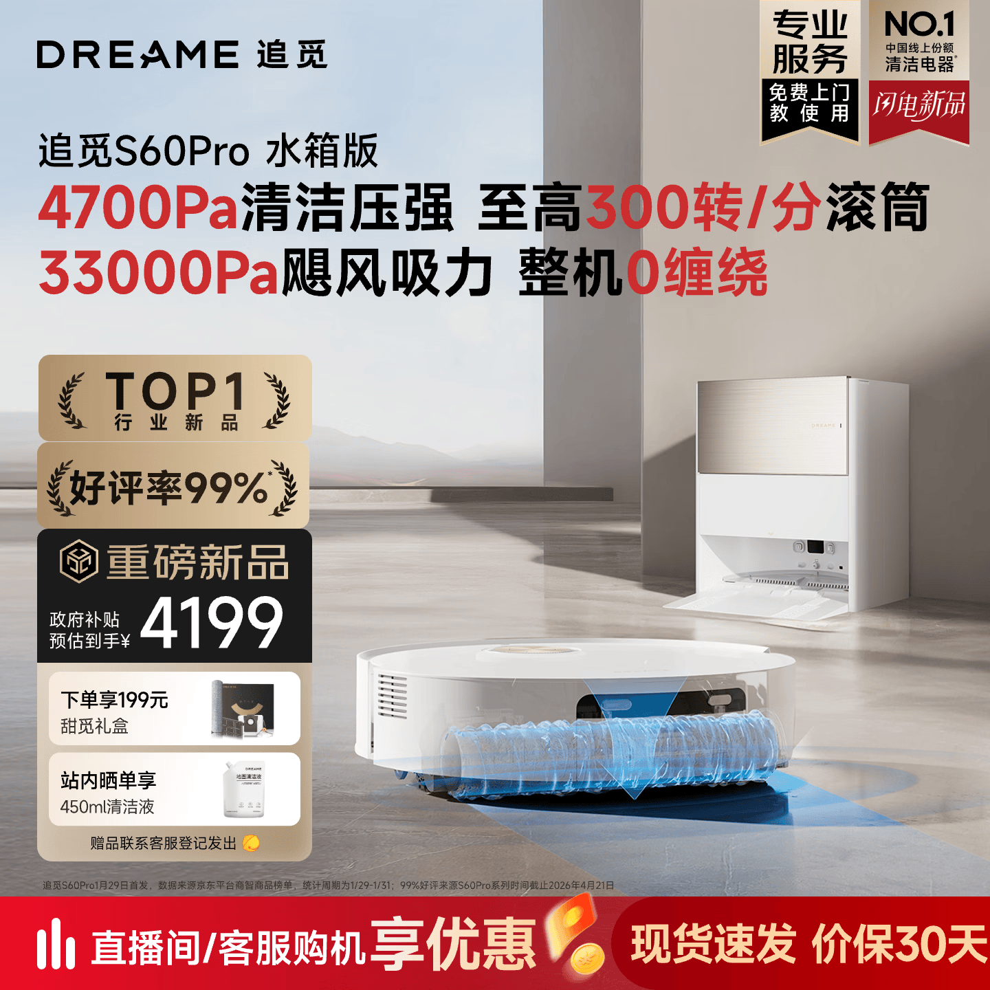 追觅S60Pro扫地机器人扫拖一体自动清洗 扫地机器人自动上下水 扫地洗地机器人 水箱版RVS52DE