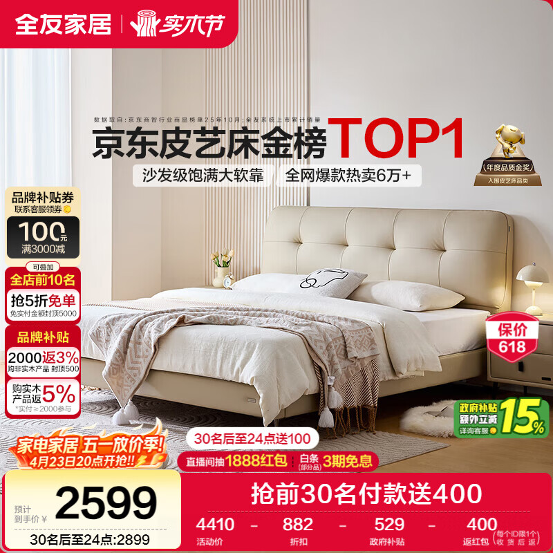 全友家居 茉伊真皮床1.8米x2米主卧室双人大床奶油风头层牛皮艺软包床