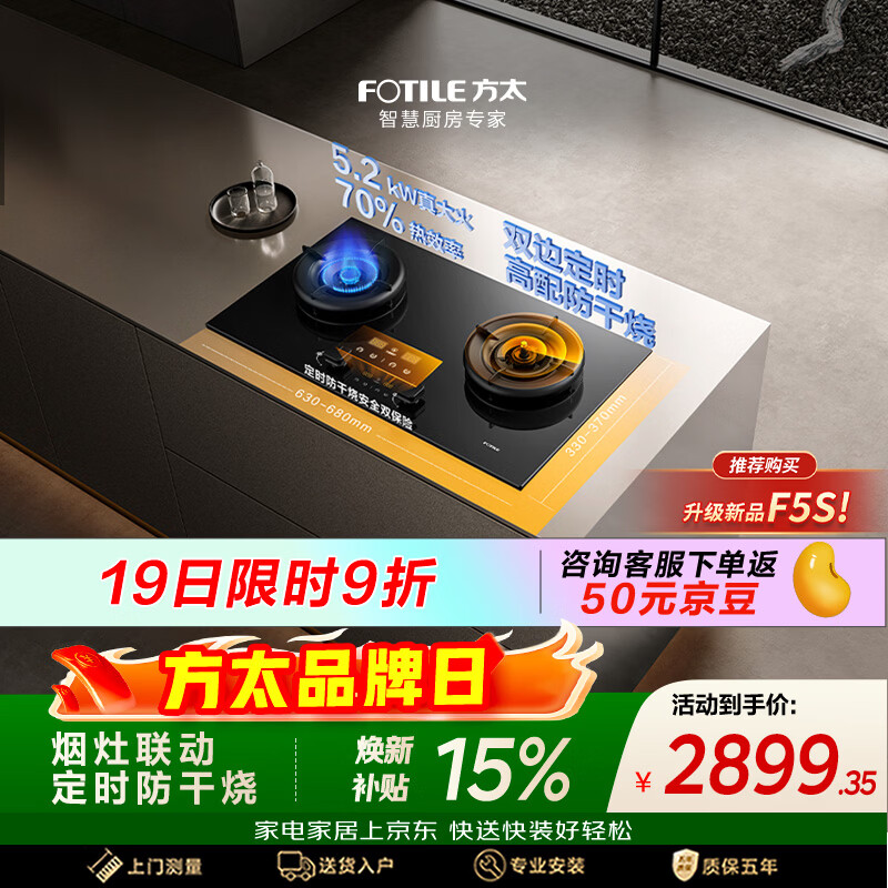 方太【爆款新品烟机F5S重磅上市，付定享豪礼】03-TEK20 燃气灶天然气 5.2kW 70%热效率 烟灶联动