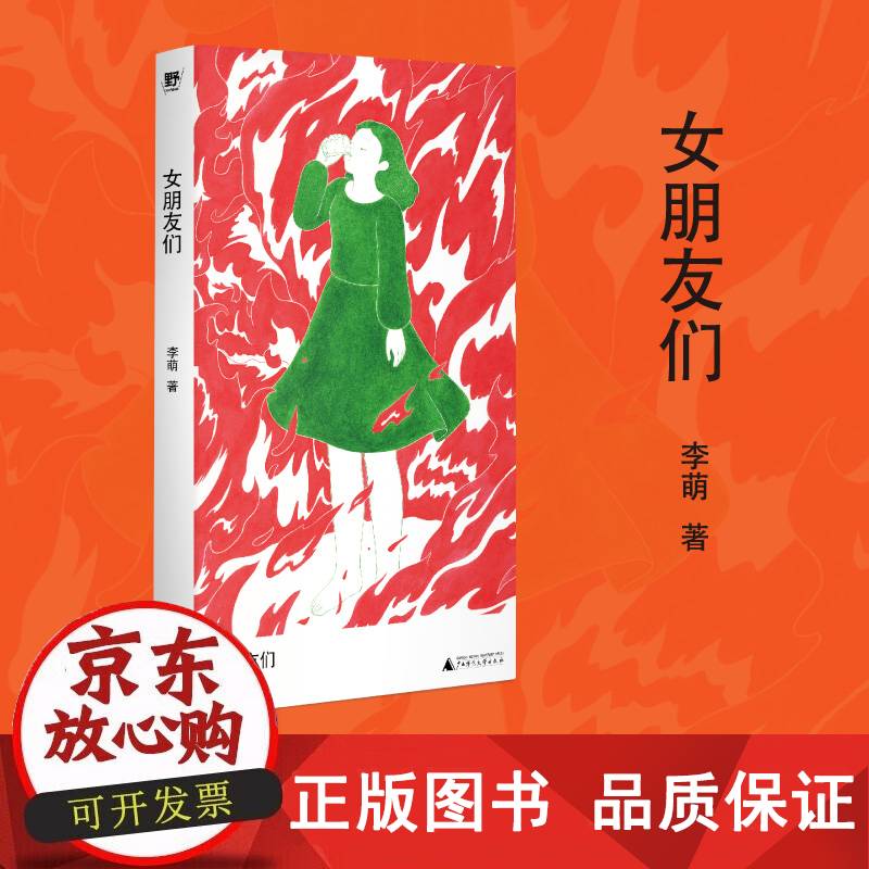 【正版包邮】女朋友们  | 野生作者和她的普通女人故事集：小镇做题家、过气女艺人、北漂女青年野草一样坚韧，烈火一样灼烧，满怀杀不死的欲望，救出了蕞普通的自己