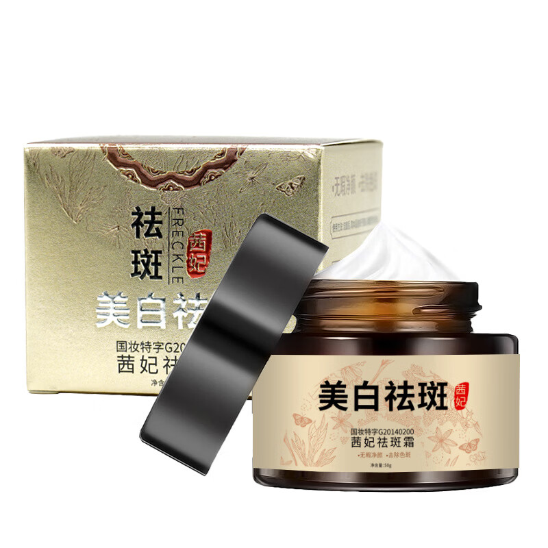 【优选】祛斑霜淡斑草本配方祛斑面霜50g 50g