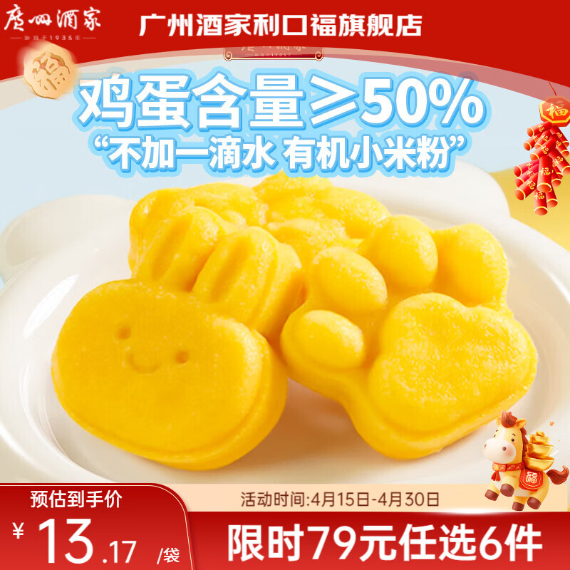 广州酒家【79元选6件】广式早餐儿童包子饺子点心面点生鲜半成品方便速食 鸡蛋小米糕200g（8个装）