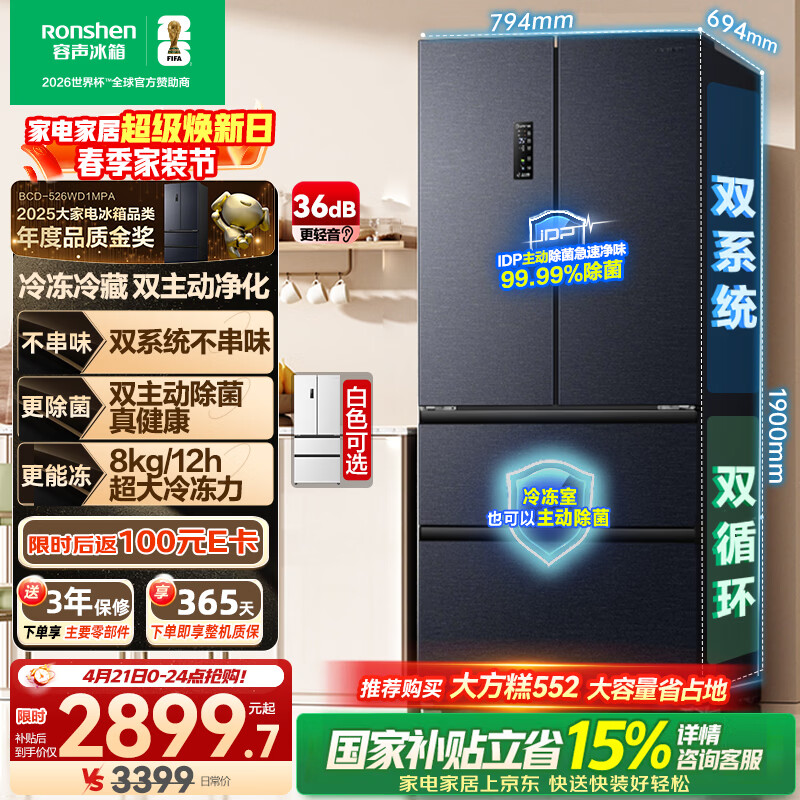 容声双净526L法式多门冰箱双系统双循环大容量一级能效风冷无霜变频以旧换新灰BCD-526WD1MPA国家补贴
