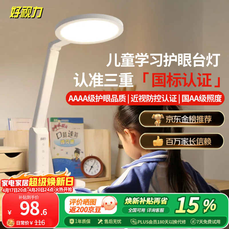好视力AAAA级护眼台灯儿童学生学习阅读卧室书桌近视防控led灯 TG032Pro