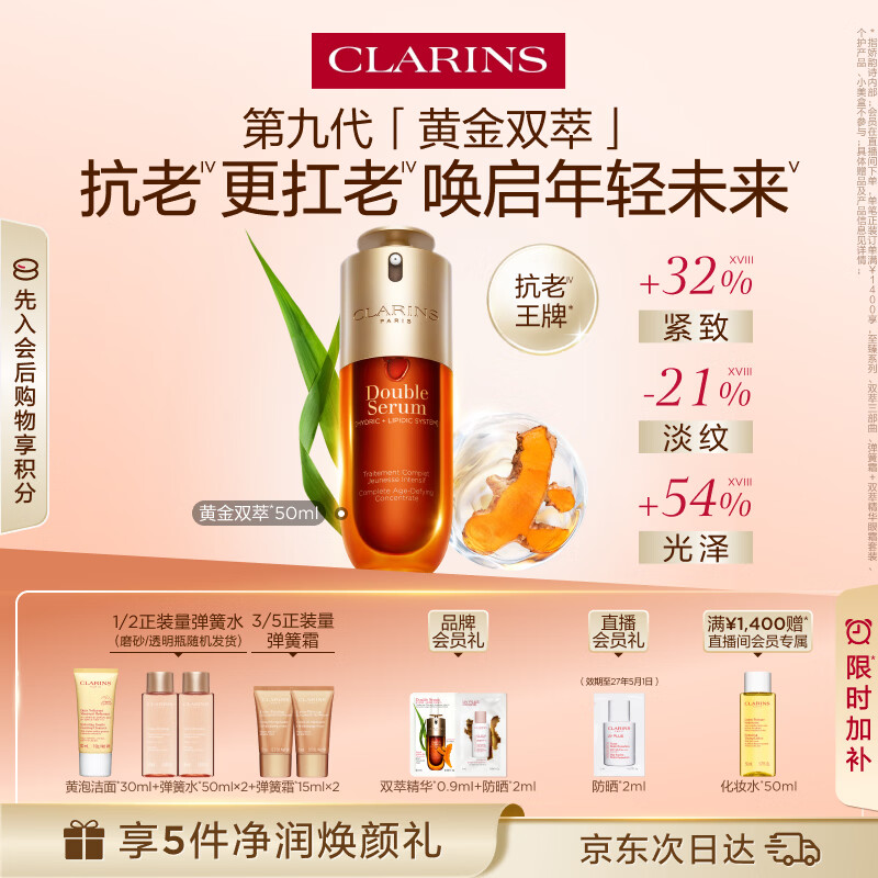 娇韵诗黄金双萃精华50ml抗皱维稳淡纹护肤品化妆品生日礼物送女友