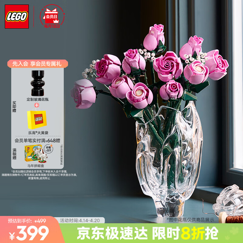 乐高（LEGO）积木10374粉玫瑰花束男女孩儿童玩具生日礼物送女友女朋友摆件