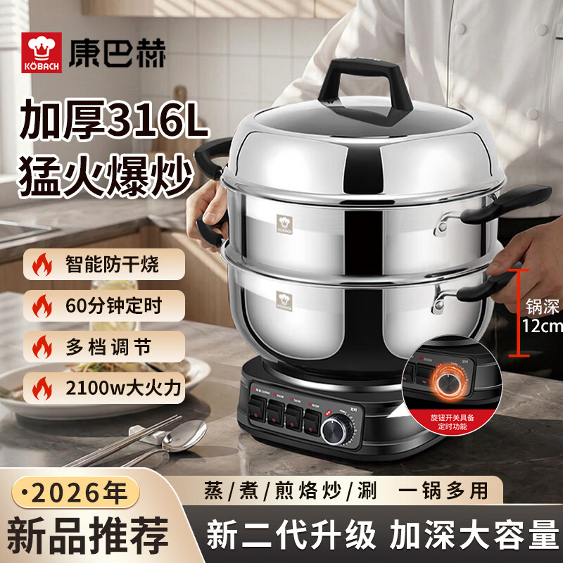 康巴赫电炒锅二代多功能家用316L不锈钢电蒸煮锅蒸煮炒煎炸一体式插电多用锅 32cm带蒸笼【2代 升级定时】