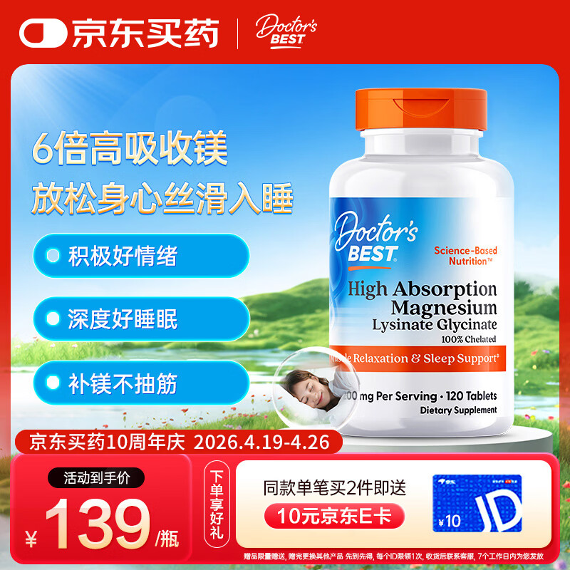 Doctor's bestDoctor’s best高吸收甘氨酸镁120片缓解肌肉疲劳 多特倍斯