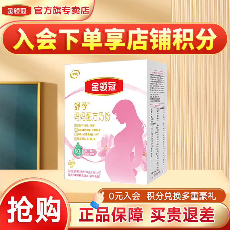 金领冠妈妈配方奶粉孕妇产妇怀孕期哺乳期高钙奶粉400g盒装 1盒400克(送125克同品)