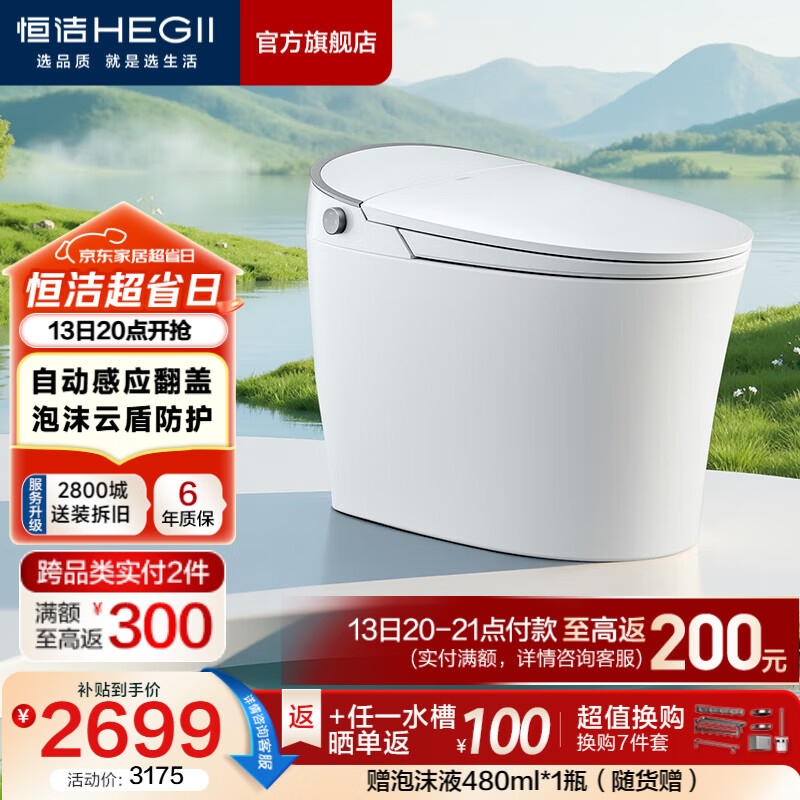 恒洁（HEGII）智能马桶云卫士泡沫盾带水箱静音冲清洗烘干全自动家用包安装送货 【金榜热卖】感应翻盖+泡沫盾H36Max 305坑距 （预留290-390mm） 