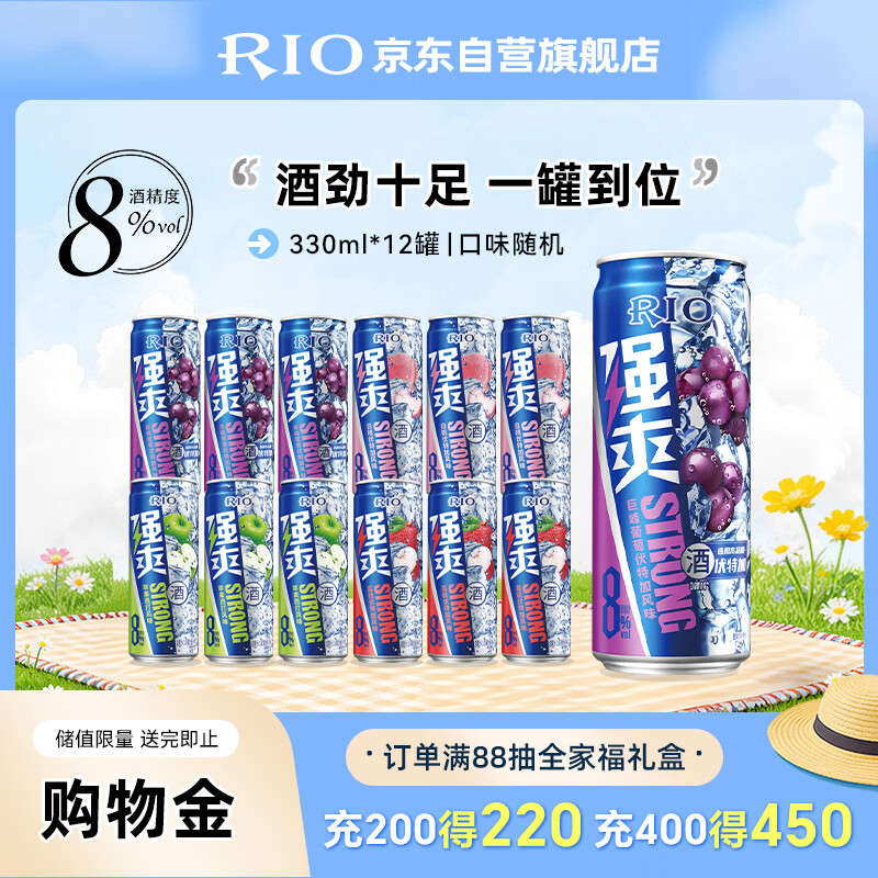 锐澳（RIO）洋酒 预调酒 鸡尾酒 冰饮果酒甜酒伏特加 强爽8度系列 330ml*12罐