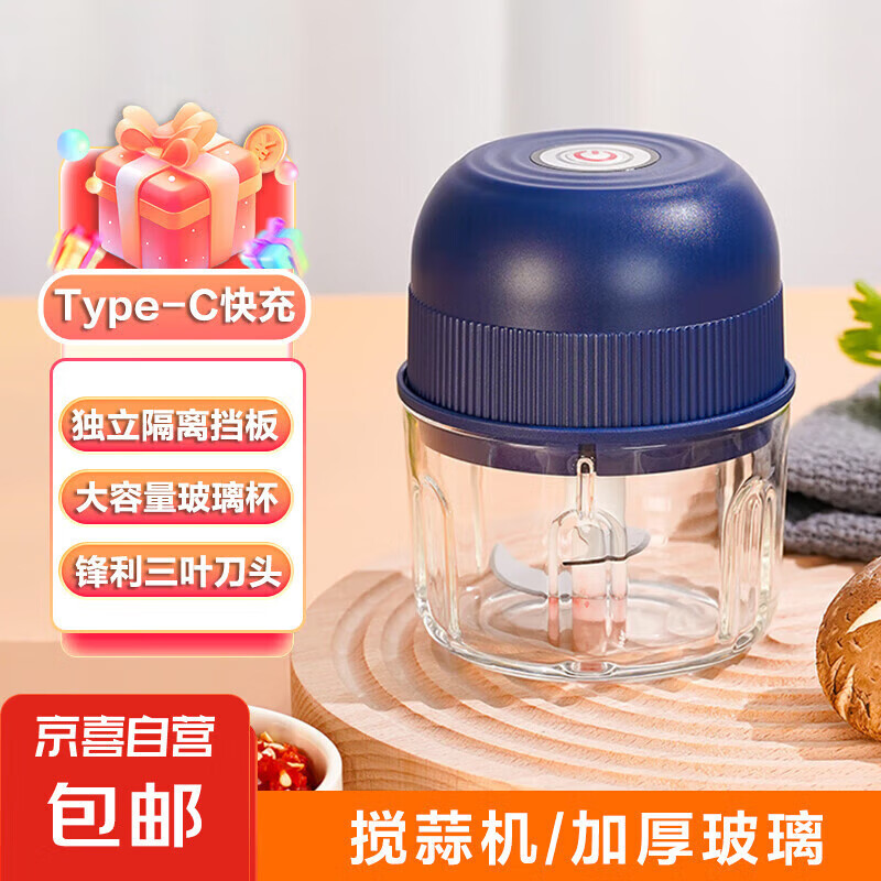 【甄选】蒜泥捣碎器电动拉蒜器蒜蓉搅碎器葱姜蒜粉碎器打蒜末多功能小型家用辅食料理绞肉机 蓝色三刀叶玻璃杯
