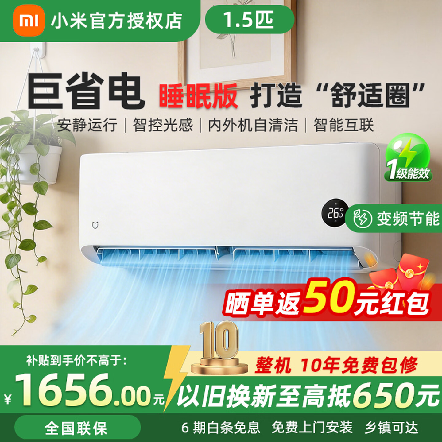 小米（MI）米家 空调 1.5匹巨省电睡眠版挂机空调 新一级能效 智能控风 家用冷暖 变频壁挂式 KFR-35GW/S1A1 1.5匹 一级能效 【行业热销款】