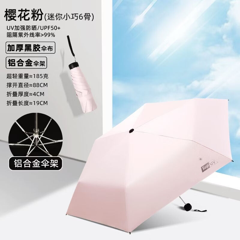 山头林村铝合金雨伞超轻铝合金骨架太阳伞小巧便携防晒防紫外线轻便遮阳20 樱花粉(特价)-迷你小巧防晒-铝合金