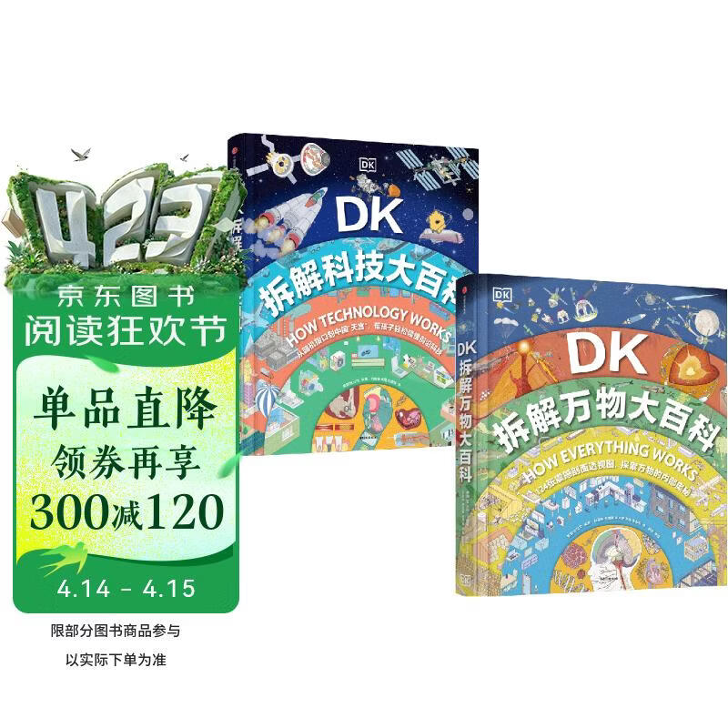 DK拆解大百科系列（全2册） 英国DK公司著包含拆解科技大百科+拆解万物大百科 儿童科普读物 