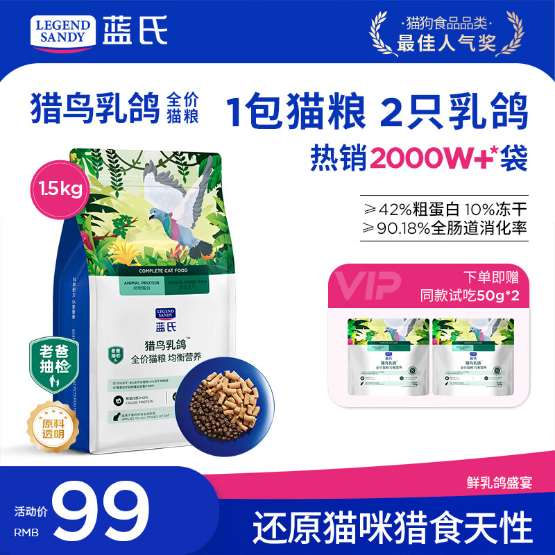 LEGENDSANDY蓝氏猫粮生鲜猎鸟鲜乳鸽生骨肉冻干高蛋白全价成猫粮幼猫通用型 一袋猫粮两只乳鸽丨猎鸟乳鸽丨1.5kg