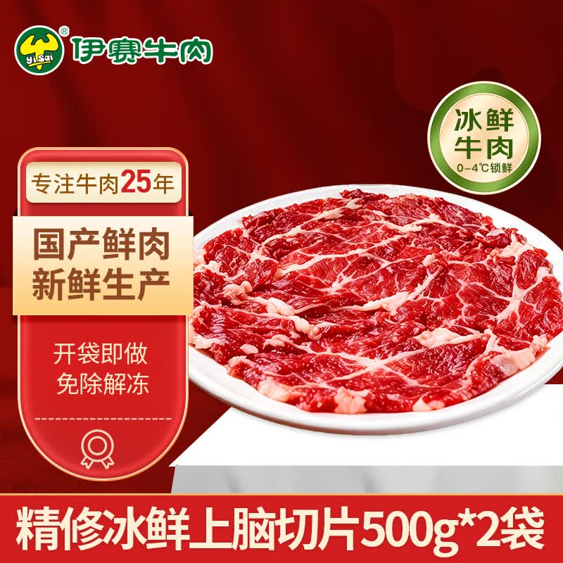 伊赛（yisai）国产谷饲180天 冰鲜上脑切片2斤  清真排酸 鲜牛肉 源头直发
