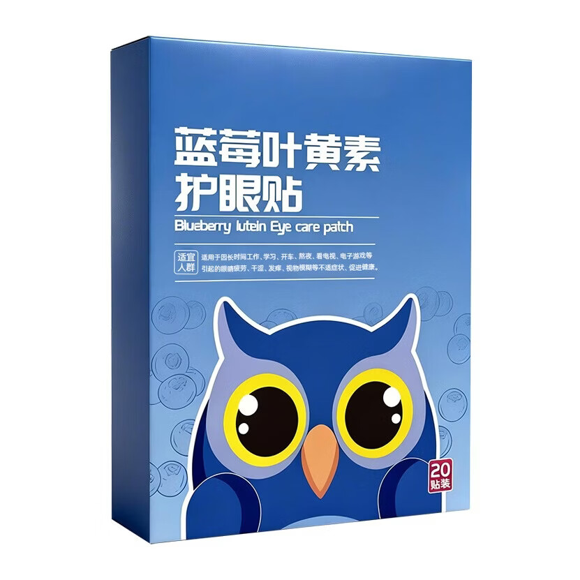 浩敬堂叶黄素护眼贴舒缓疲劳成人小孩疼痛酸胀学生熬夜护眼贴 叶黄素护眼贴 20片 5盒 .