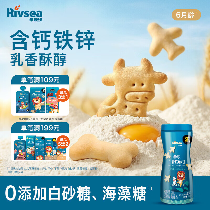 禾泱泱婴幼儿牛乳酥酥饼飞机造型90g 宝宝零食磨牙饼干强化钙铁锌6月+