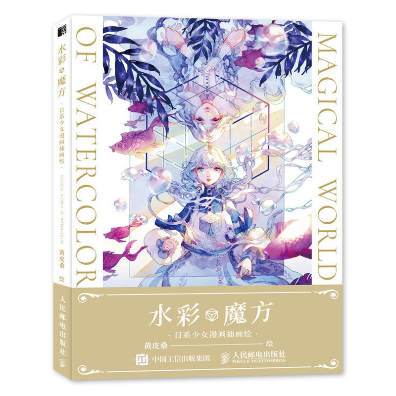 水彩魔方 日系少女漫画插画绘 绘画知识点讲解案例 教
