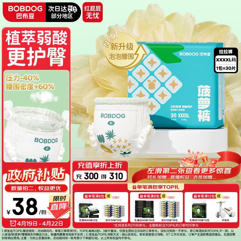 巴布豆（BOBDOG）菠萝裤拉拉裤XXXXL码30片（18-21kg）婴儿尿不湿 超薄透气