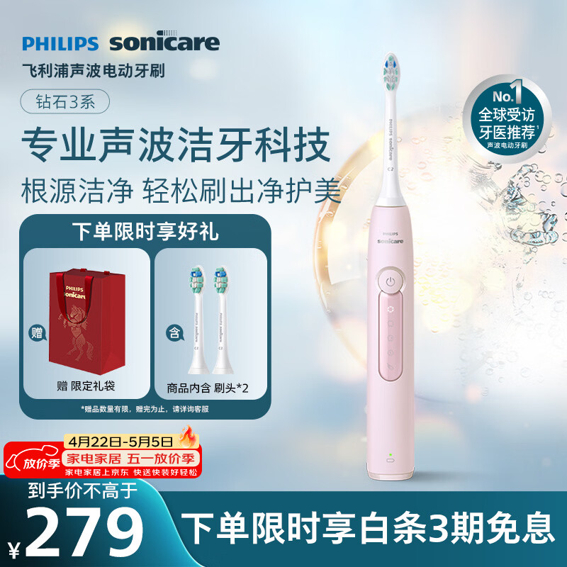 飞利浦（PHILIPS）声波电动牙刷钻石3系 5倍洁齿5种模式 洁净刷头*2  生日礼物情侣送男生/女友  HX5171/04淡粉色